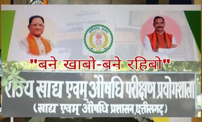कोण्डागांव : खाद्य सुरक्षा को लेकर चलाया जा रहा ‘बने खाबो – बने रहिबो‘ जागरूकता अभियान कोण्डागांव : खाद्य सुरक्षा को लेकर चलाया जा रहा ‘बने खाबो – बने रहिबो‘ जागरूकता अभियान