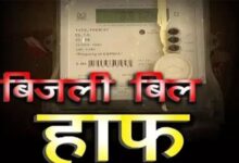 कोरिया : छत्तीसगढ़ की पुनरीक्षित हॉफ बिजली बिल योजना से 31 लाख उपभोक्ताओं को राहत