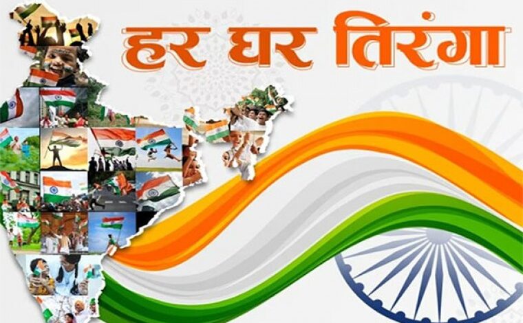 ‘हर घर तिरंगा, हर घर स्वच्छता – स्वतंत्रता का उत्सव, स्वच्छता के संग’ की थीम पर आयोजित कार्यक्रम के सफल क्रियान्वयन हेतु कलेक्टर ने जारी किए निर्देश…. ‘हर घर तिरंगा, हर घर स्वच्छता – स्वतंत्रता का उत्सव, स्वच्छता के संग’ की थीम पर आयोजित कार्यक्रम के सफल क्रियान्वयन हेतु कलेक्टर ने जारी किए निर्देश….