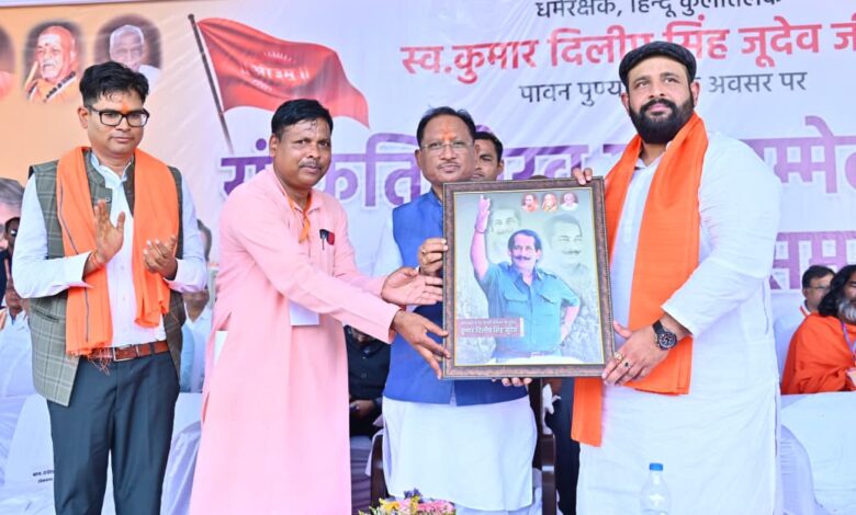 स्व. कुमार दिलीप सिंह जूदेव सनातन धर्म के सच्चे ध्वजवाहक – मुख्यमंत्री विष्णुदेव साय….