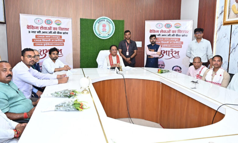 दूरस्थ अंचलों तक बैंकिंग सेवाएं पहुँचाना सरकार की प्राथमिकता – मुख्यमंत्री विष्णुदेव साय…. दूरस्थ अंचलों तक बैंकिंग सेवाएं पहुँचाना सरकार की प्राथमिकता – मुख्यमंत्री विष्णुदेव साय….