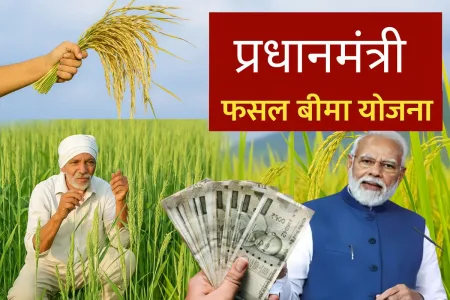 प्रधानमंत्री फसल बीमा योजना से छत्तीसगढ़ के 1.41 लाख किसानों को ₹152.84 करोड़ का भुगतान….
