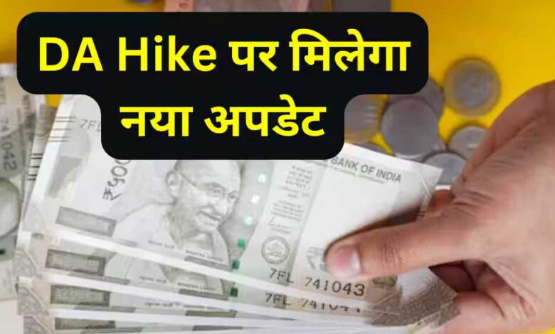 छत्तीसगढ़ सरकार का तोहफा: कर्मचारियों का डीए बढ़कर 55% हुआ, वेतन में होगी बढ़ोतरी