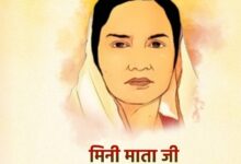 मुख्यमंत्री विष्णुदेव साय ने छत्तीसगढ़ की प्रथम महिला सांसद और समाज सेविका मिनीमाता की पुण्यतिथि पर किया नमन….