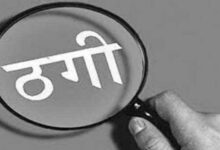 कोरोना में बढ़ी नजदीकियां बनी धोखे की वजह: रायपुर के नामी डॉक्टर से 1.5 करोड़ की ठगी