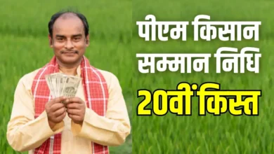 प्रधानमंत्री नरेन्द्र मोदी ने वर्चुअल माध्यम से किसान सम्मान निधि योजना की 20वीं किस्त का किया हस्तांतरण…..