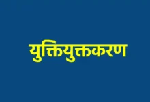 युक्तियुक्तकरण से ग्रामीणों में खुशी: प्राथमिक शाला में शिक्षकों की नियुक्ति से लौटी रौनक, बच्चों के भविष्य को मिली नई दिशा….