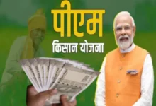 प्रधानमंत्री नरेन्द्र मोदी आज करेंगे पीएम किसान सम्मान निधि के 20वीं किश्त का अंतरण….