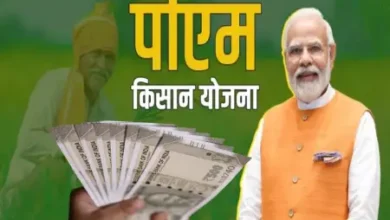 प्रधानमंत्री नरेन्द्र मोदी आज करेंगे पीएम किसान सम्मान निधि के 20वीं किश्त का अंतरण….