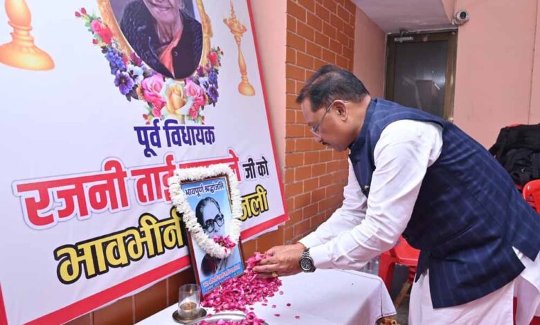 मुख्यमंत्री साय ने रायपुर की पहली महिला विधायक स्वर्गीय रजनी ताई उपासने के निवास पहुंचकर अर्पित की श्रद्धांजलि मुख्यमंत्री साय ने रायपुर की पहली महिला विधायक स्वर्गीय रजनी ताई उपासने के निवास पहुंचकर अर्पित की श्रद्धांजलि