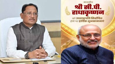मुख्यमंत्री विष्णु देव साय ने सी.पी. राधाकृष्णन को भारत के उपराष्ट्रपति निर्वाचित होने पर  दी बधाई मुख्यमंत्री विष्णु देव साय ने सी.पी. राधाकृष्णन को भारत के उपराष्ट्रपति निर्वाचित होने पर  दी बधाई