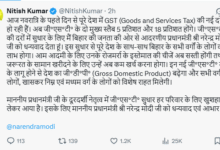 सीएम नीतीश ने जीएसटी सुधारों को बताया ‘खुशहाली का पैगाम’, पीएम मोदी का जताया आभार