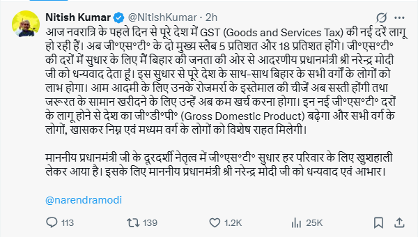 सीएम नीतीश ने जीएसटी सुधारों को बताया ‘खुशहाली का पैगाम’, पीएम मोदी का जताया आभार सीएम नीतीश ने जीएसटी सुधारों को बताया ‘खुशहाली का पैगाम’, पीएम मोदी का जताया आभार