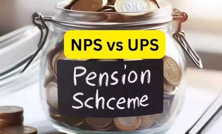 NPS से UPS में बदलाव अब आसान, 30 सितंबर 2025 तक मिलेगा नामांकन का मौका NPS से UPS में बदलाव अब आसान, 30 सितंबर 2025 तक मिलेगा नामांकन का मौका