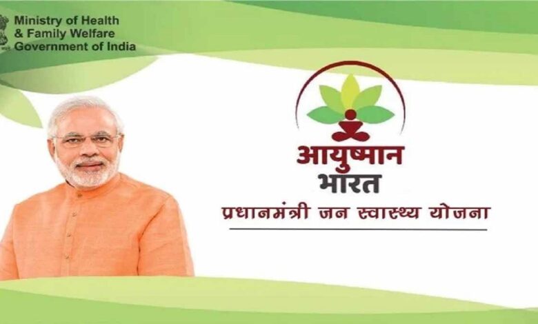 आयुष्मान भारत योजना के अंतर्गत निजी अस्पतालों में उपचार : मरीजों को लगातार मिल रही है निःशुल्क एवं गुणवत्तापूर्ण स्वास्थ्य सेवाएँ….. आयुष्मान भारत योजना के अंतर्गत निजी अस्पतालों में उपचार : मरीजों को लगातार मिल रही है निःशुल्क एवं गुणवत्तापूर्ण स्वास्थ्य सेवाएँ…..