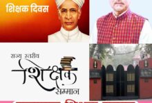 शिक्षक दिवस पर राज्यपाल शिक्षक सम्मान पुरस्कार 2024-25: प्रदेश के 64 शिक्षक होंगे सम्मानित…..