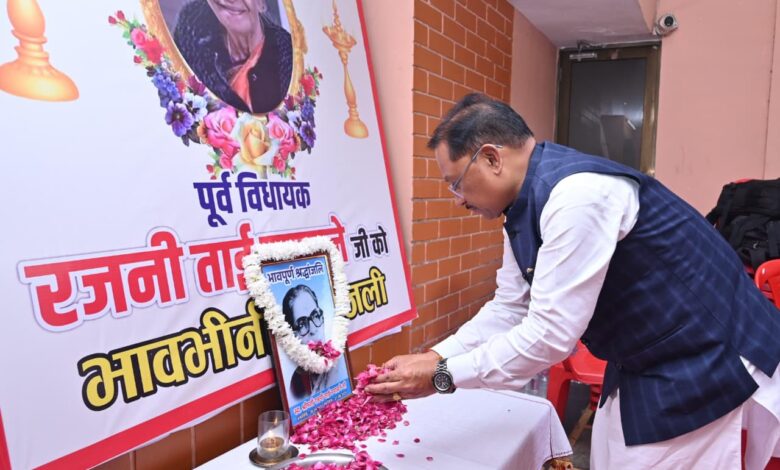 मुख्यमंत्री विष्णु देव साय ने रायपुर की पहली महिला विधायक स्वर्गीय रजनी ताई उपासने के निवास पहुंचकर अर्पित की श्रद्धांजलि…. मुख्यमंत्री विष्णु देव साय ने रायपुर की पहली महिला विधायक स्वर्गीय रजनी ताई उपासने के निवास पहुंचकर अर्पित की श्रद्धांजलि….