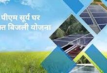 रूफटॉप सोलर से रोशन हुआ घर, बिजली बिल हुआ शून्य….