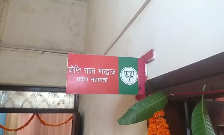 उत्तराखंड : भाजपा प्रदेश महामंत्री दीप्ती रावत भारद्वाज ने पदभार किया ग्रहण