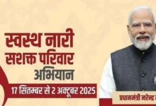 17 सितम्बर से 2 अक्टूबर तक चलेगा ‘स्वस्थ नारी, सशक्त परिवार अभियान’…..