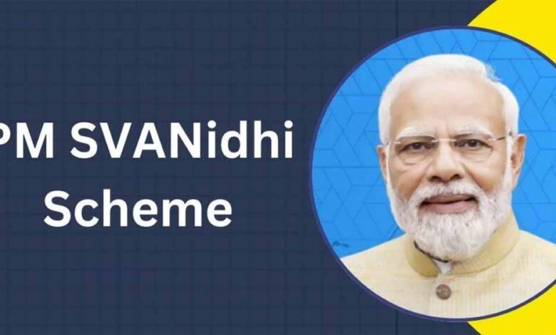 PM Svanidhi Scheme 2025: डिजिटल पेमेंट पर 1600 रुपये कैशबैक, योजना 2030 तक बढ़ी PM Svanidhi Scheme 2025: डिजिटल पेमेंट पर 1600 रुपये कैशबैक, योजना 2030 तक बढ़ी