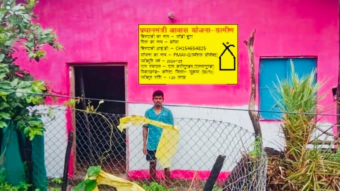पक्के घर का हुआ सपना साकार- आत्मसमर्पित सोड़ी हुंगा…. पक्के घर का हुआ सपना साकार- आत्मसमर्पित सोड़ी हुंगा….