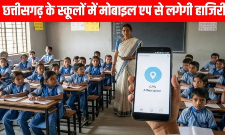शिक्षकों एवं विद्यार्थियों की उपस्थिति अब मोबाइल एप्प के माध्यम से… शिक्षकों एवं विद्यार्थियों की उपस्थिति अब मोबाइल एप्प के माध्यम से…