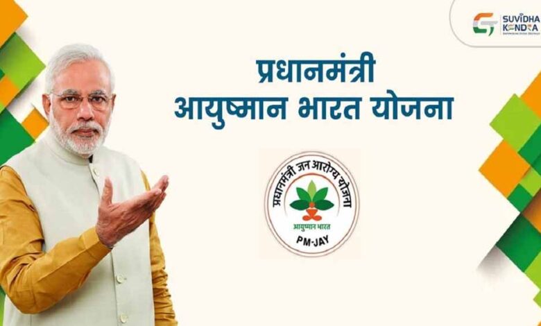 प्रधानमंत्री जन आरोग्य योजना में छत्तीसगढ़ ने हासिल किया अव्वल स्थान, राष्ट्रीय स्वास्थ्य प्राधिकरण से सम्मान प्रधानमंत्री जन आरोग्य योजना में छत्तीसगढ़ ने हासिल किया अव्वल स्थान, राष्ट्रीय स्वास्थ्य प्राधिकरण से सम्मान