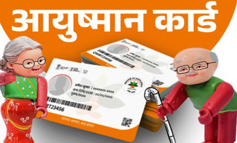 आयुष्मान योजना में घोटाले की आशंका: MP में अस्पताल कर रहे फर्जी वसूली, शिकायत पर लगेगा तीन गुना जुर्माना आयुष्मान योजना में घोटाले की आशंका: MP में अस्पताल कर रहे फर्जी वसूली, शिकायत पर लगेगा तीन गुना जुर्माना