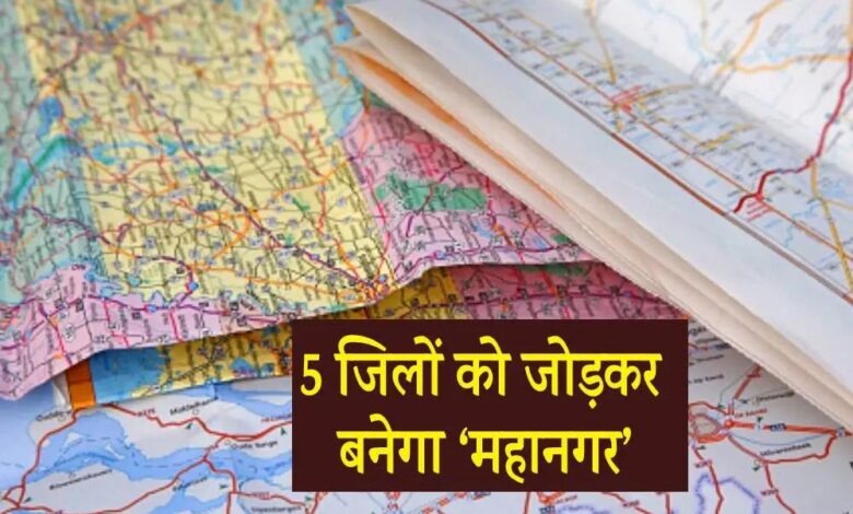 मध्यप्रदेश में 5 जिलों को मिलाकर तैयार होगा मेट्रोपॉलिटन रीजन, विकास योजना पर काम शुरू मध्यप्रदेश में 5 जिलों को मिलाकर तैयार होगा मेट्रोपॉलिटन रीजन, विकास योजना पर काम शुरू