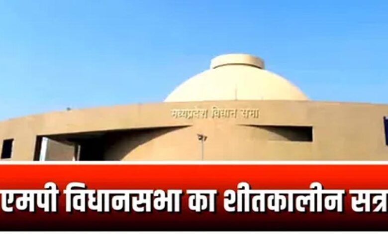 विधानसभा का शीतकालीन सत्र 1 से 5 दिसंबर तक, सचिवालय जल्द करेगा नोटिफिकेशन जारी विधानसभा का शीतकालीन सत्र 1 से 5 दिसंबर तक, सचिवालय जल्द करेगा नोटिफिकेशन जारी