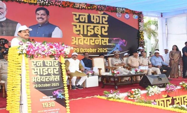 साइबर अपराध से लड़ाई पुलिस के साथ पूरे समाज की है : मुख्यमंत्री डॉ. यादव साइबर अपराध से लड़ाई पुलिस के साथ पूरे समाज की है : मुख्यमंत्री डॉ. यादव