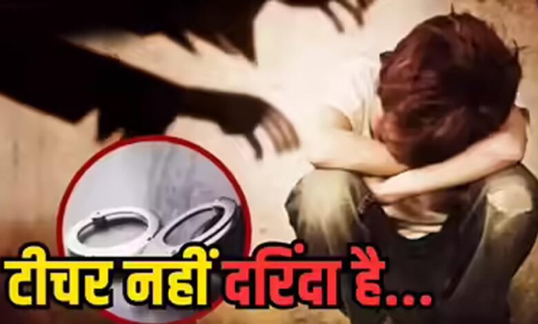 भिंड में छात्राओं की शिकायत पर शिक्षक गिरफ्तार, मोबाइल पर दिखाते थे अश्लील वीडियो भिंड में छात्राओं की शिकायत पर शिक्षक गिरफ्तार, मोबाइल पर दिखाते थे अश्लील वीडियो