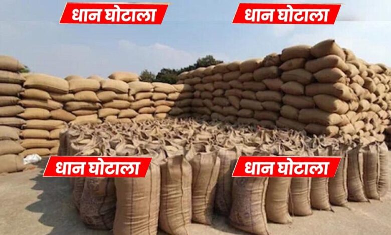 धान खरीदी घोटाले में MP सरकार को 43 करोड़ का नुकसान, अधिकारियों की संपत्ति से भरपाई होगी धान खरीदी घोटाले में MP सरकार को 43 करोड़ का नुकसान, अधिकारियों की संपत्ति से भरपाई होगी