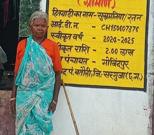 पीएम आवास योजना सुखमनिया बाई के परिवार के लिए लेकर आई खुशियों की सौगात….