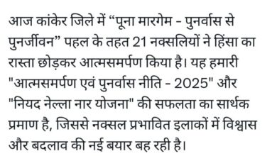पूना मारगेम” से जनविरोधी माओवादी विचारधारा का खात्मा, बस्तर में हो रही शांति की स्थापना — मुख्यमंत्री विष्णु देव साय पूना मारगेम” से जनविरोधी माओवादी विचारधारा का खात्मा, बस्तर में हो रही शांति की स्थापना — मुख्यमंत्री विष्णु देव साय