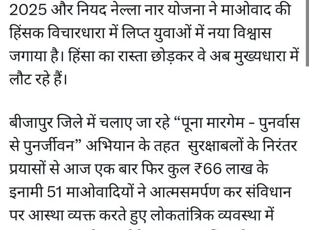 बस्तर में पुनर्वास की रोशनी से मिट रहा भय का अंधकार : मुख्यमंत्री  विष्णु देव साय बस्तर में पुनर्वास की रोशनी से मिट रहा भय का अंधकार : मुख्यमंत्री  विष्णु देव साय