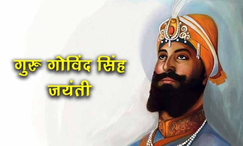 मुख्यमंत्री डॉ. यादव ने गुरु गोविंद सिंह के ज्योति दिवस पर किया नमन मुख्यमंत्री डॉ. यादव ने गुरु गोविंद सिंह के ज्योति दिवस पर किया नमन