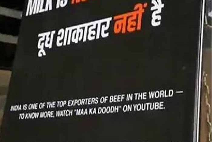 जबलपुर में दिवाली से पहले विवाद: ‘दूध शाकाहार नहीं’ पोस्टर लगाने वाले 3 युवक गिरफ्तार जबलपुर में दिवाली से पहले विवाद: ‘दूध शाकाहार नहीं’ पोस्टर लगाने वाले 3 युवक गिरफ्तार