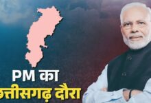 प्रधानमंत्री छत्तीसगढ़ राज्य के गठन के 25 वर्ष पूरे होने के उपलक्ष्य में आयोजित छत्तीसगढ़ रजत महोत्सव में लेंगे हिस्सा…