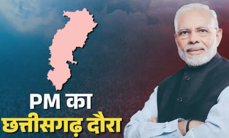 प्रधानमंत्री छत्तीसगढ़ राज्य के गठन के 25 वर्ष पूरे होने के उपलक्ष्य में आयोजित छत्तीसगढ़ रजत महोत्सव में लेंगे हिस्सा… प्रधानमंत्री छत्तीसगढ़ राज्य के गठन के 25 वर्ष पूरे होने के उपलक्ष्य में आयोजित छत्तीसगढ़ रजत महोत्सव में लेंगे हिस्सा…