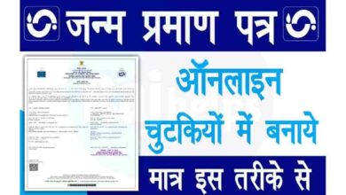 जन्म-मृत्यु प्रमाण पत्र अब पूरी तरह ऑनलाइन: अक्टूबर 2023 के पूर्व जन्मे बच्चों के आधार कार्ड हेतु ऑनलाइन जन्म प्रमाण पत्र की कोई बाध्यता नहीं….