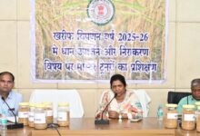 समर्थन मूल्य पर धान खरीदी बायोमैट्रिक पद्धति से होगी: उपार्जन केन्द्रों में ट्रायल रन 3 से 6 नवंबर तक….