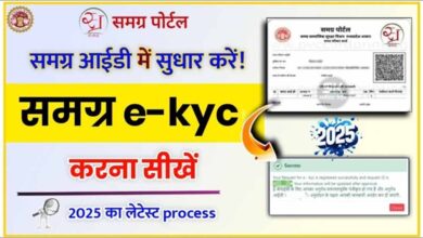 डिलीट हुई समग्र आईडी? जानिए आधार से इसे कैसे दोबारा एक्टिव करें! डिलीट हुई समग्र आईडी? जानिए आधार से इसे कैसे दोबारा एक्टिव करें!