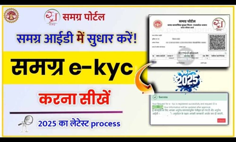 डिलीट हुई समग्र आईडी? जानिए आधार से इसे कैसे दोबारा एक्टिव करें! डिलीट हुई समग्र आईडी? जानिए आधार से इसे कैसे दोबारा एक्टिव करें!