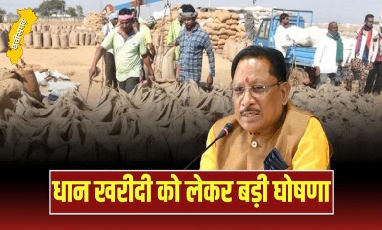 रायपुर : 15 नवम्बर से शुरू होगी समर्थन मूल्य पर धान खरीदी, डिस्प्ले होंगे धान उपार्जन केंद्रों में कॉल सेंटर के नंबर