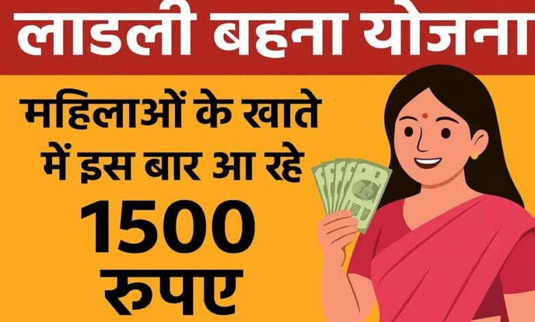 लाड़ली बहनों के खाते में 1500 रुपए की राशि आज, CM सिवनी में करेंगे ट्रांसफर; योजना का नया नाम ‘देवी सुभद्रा योजना’ हो सकता है