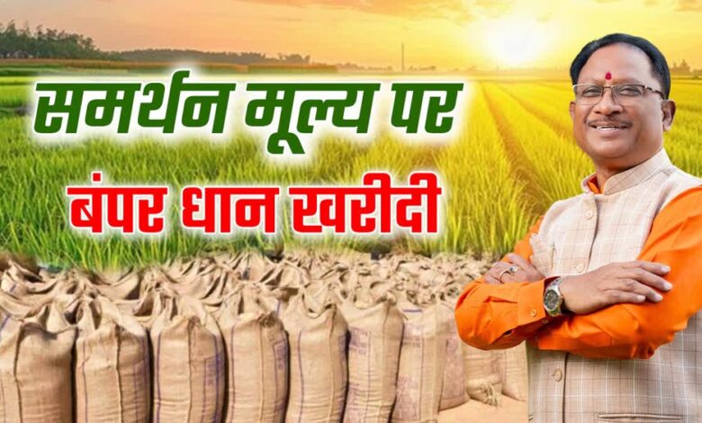 रायपुर : प्रदेश में 15 नवम्बर से समर्थन मूल्य पर धान खरीदी को लेकर तैयारियां पूरी रायपुर : प्रदेश में 15 नवम्बर से समर्थन मूल्य पर धान खरीदी को लेकर तैयारियां पूरी