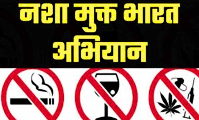 नशामुक्त भारत अभियान की पांचवीं वर्षगांठ: छत्तीसगढ़ तैयार, व्यापक जनभागीदारी से बनेगा नया रिकॉर्ड