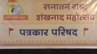 नई दिल्ली के भारत मंडपम् में होगा सनातन राष्ट्र शंखनाद महोत्सव